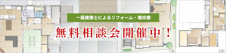 無料相談会開催中!